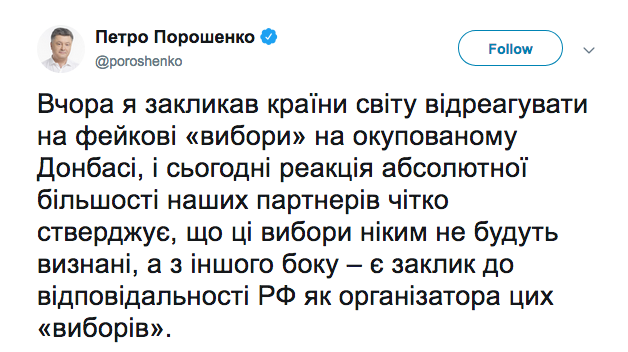 Більшість країн світу ніколи не визнають "вибори" на окупованому Донбасі, - Порошенко
